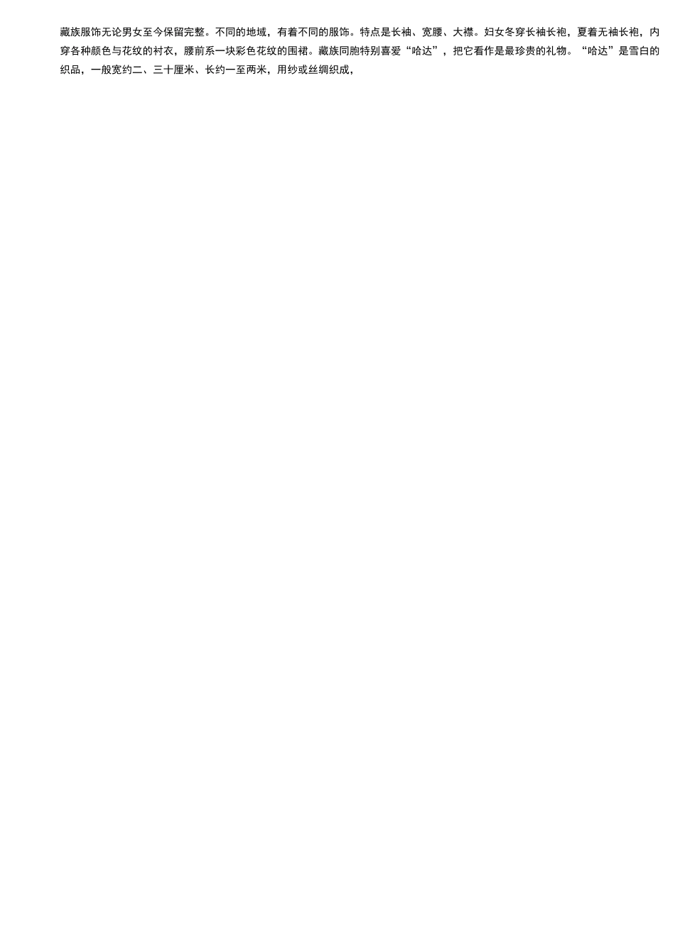 五十六个民族服饰特点含图_第2页