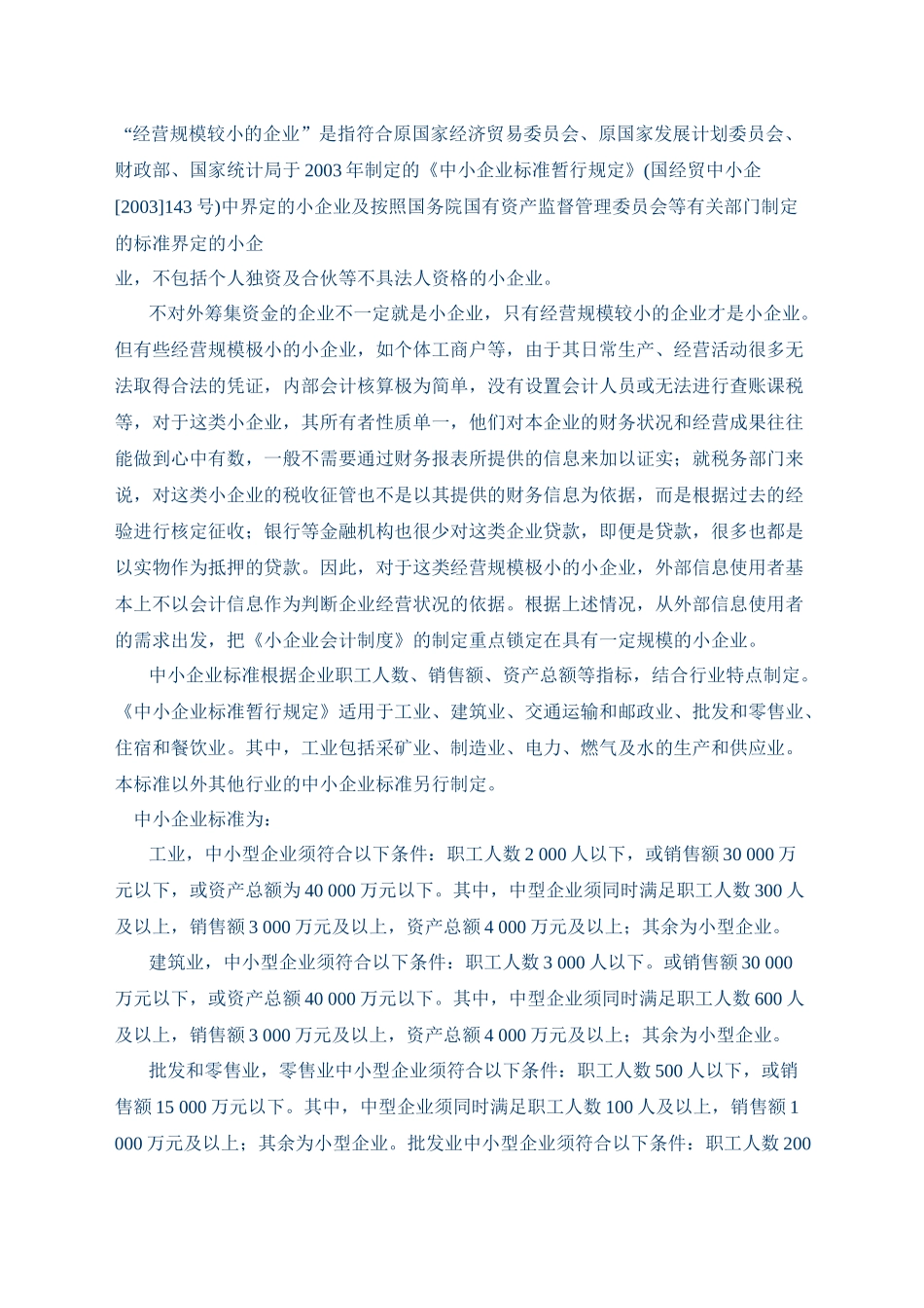 中小企业会计制度解析_第2页