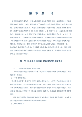 中小企业会计制度解析