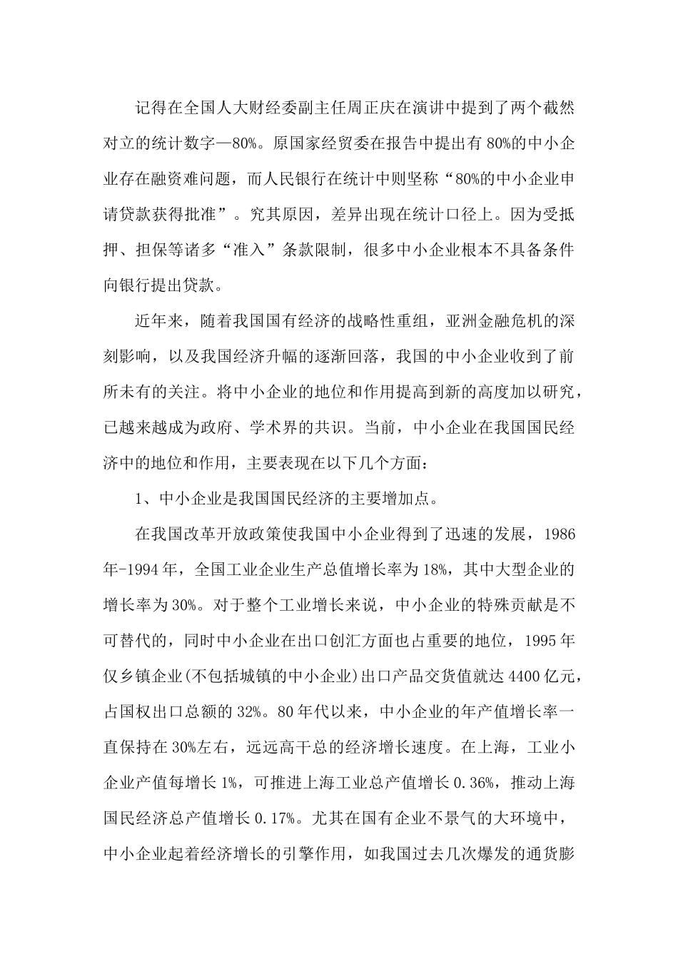 中小企业信用担保体系建设_第2页