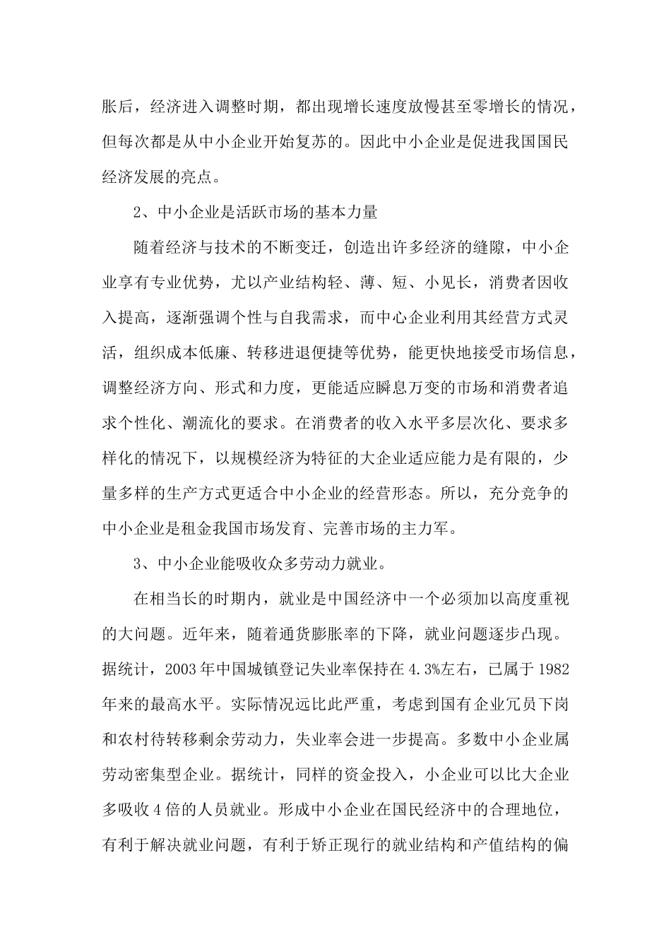 中小企业信用担保体系建设_第3页