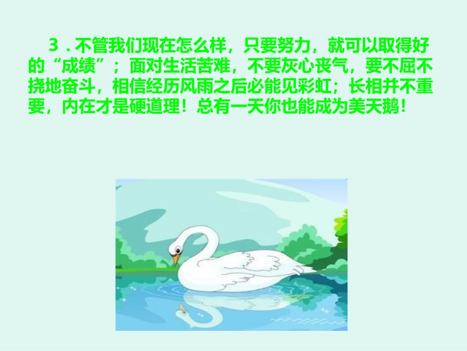丑小鸭的故事_第3页
