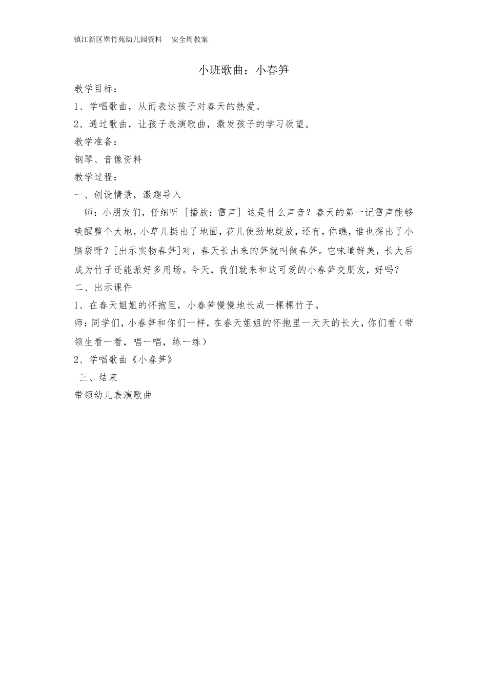 小班音乐：小春笋_第1页