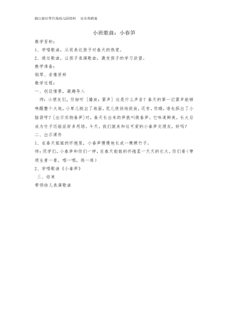 小班音乐：小春笋