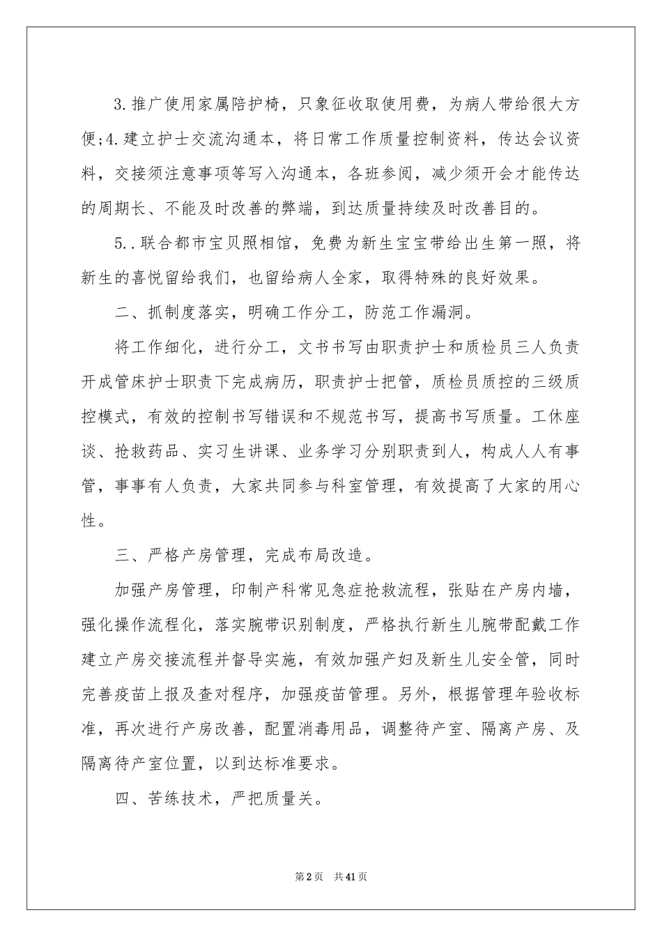 护理服务工作参考总结_第2页