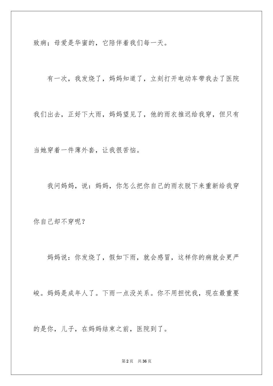 2024以爱为话题的作文_55_第2页