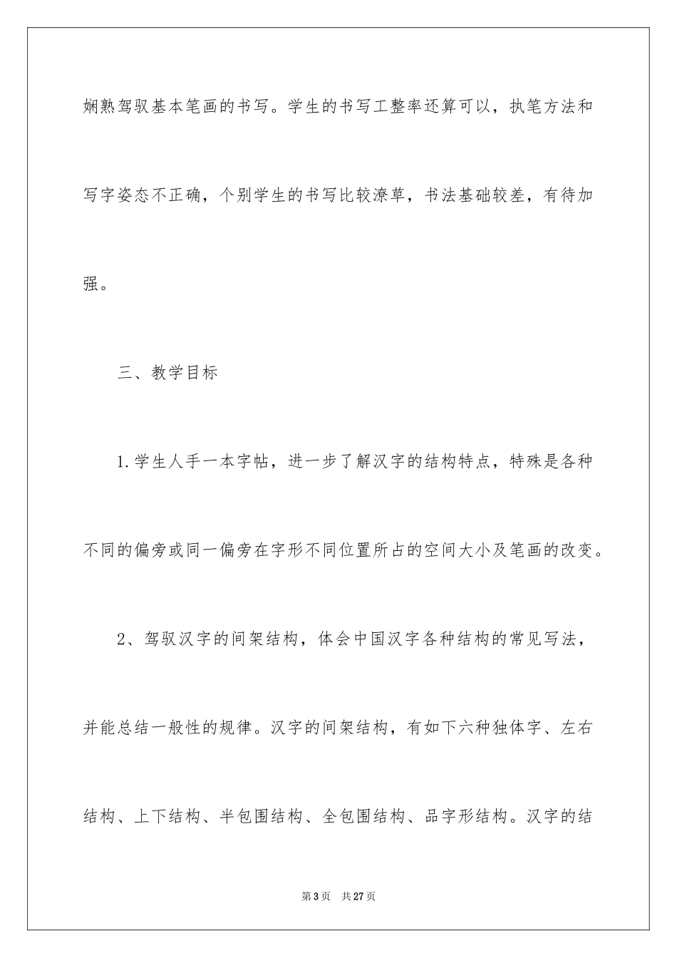 2024五年级书法教学计划_2_第3页