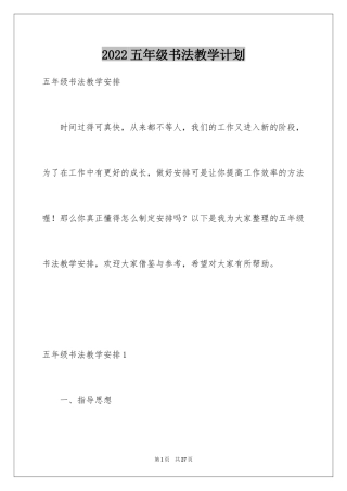 2024五年级书法教学计划_2