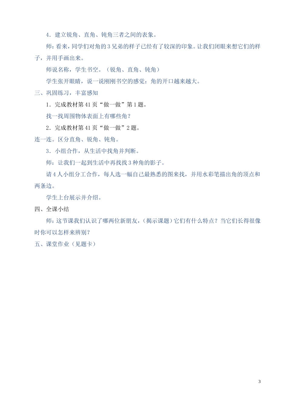 锐角和钝角的初步认识_第3页