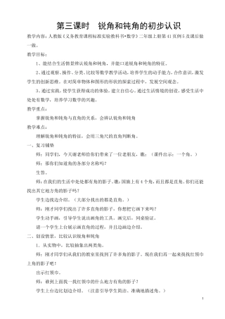 锐角和钝角的初步认识