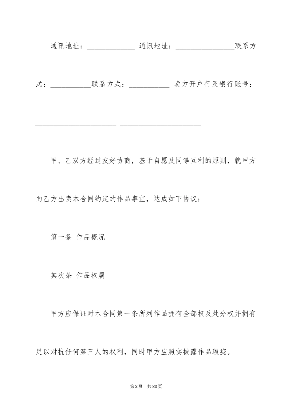 2024买卖合同_1655_第2页