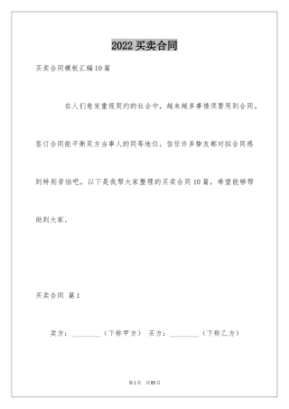 2024买卖合同_1655