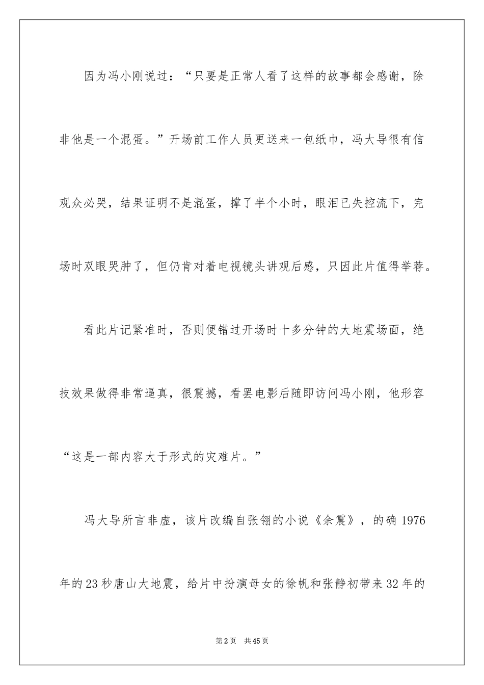 2024《唐山大地震》观后感_37_第2页