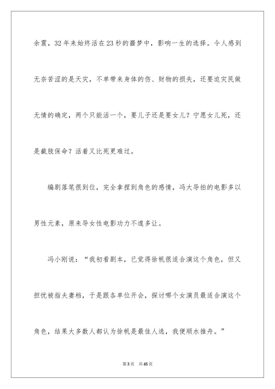 2024《唐山大地震》观后感_37_第3页