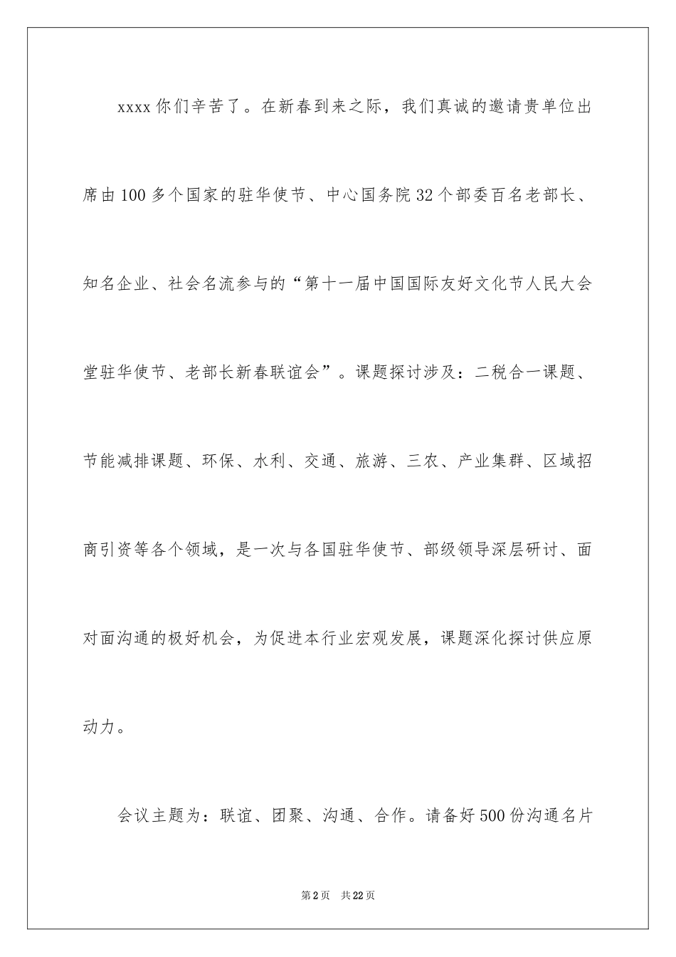 2024企业邀请函_65_第2页