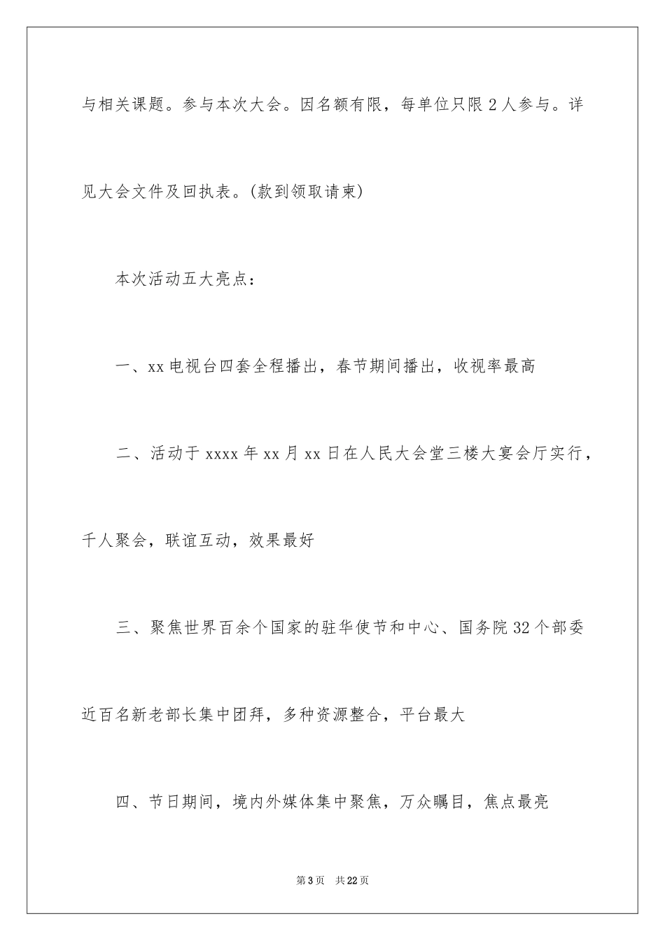 2024企业邀请函_65_第3页