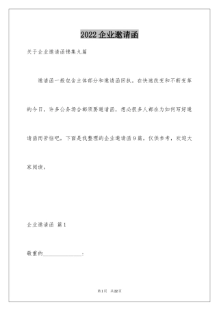 2024企业邀请函_65