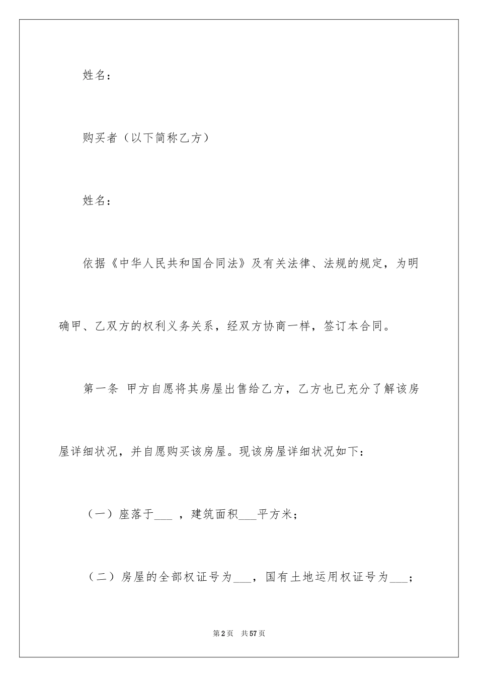 2024买卖合同_1369_第2页