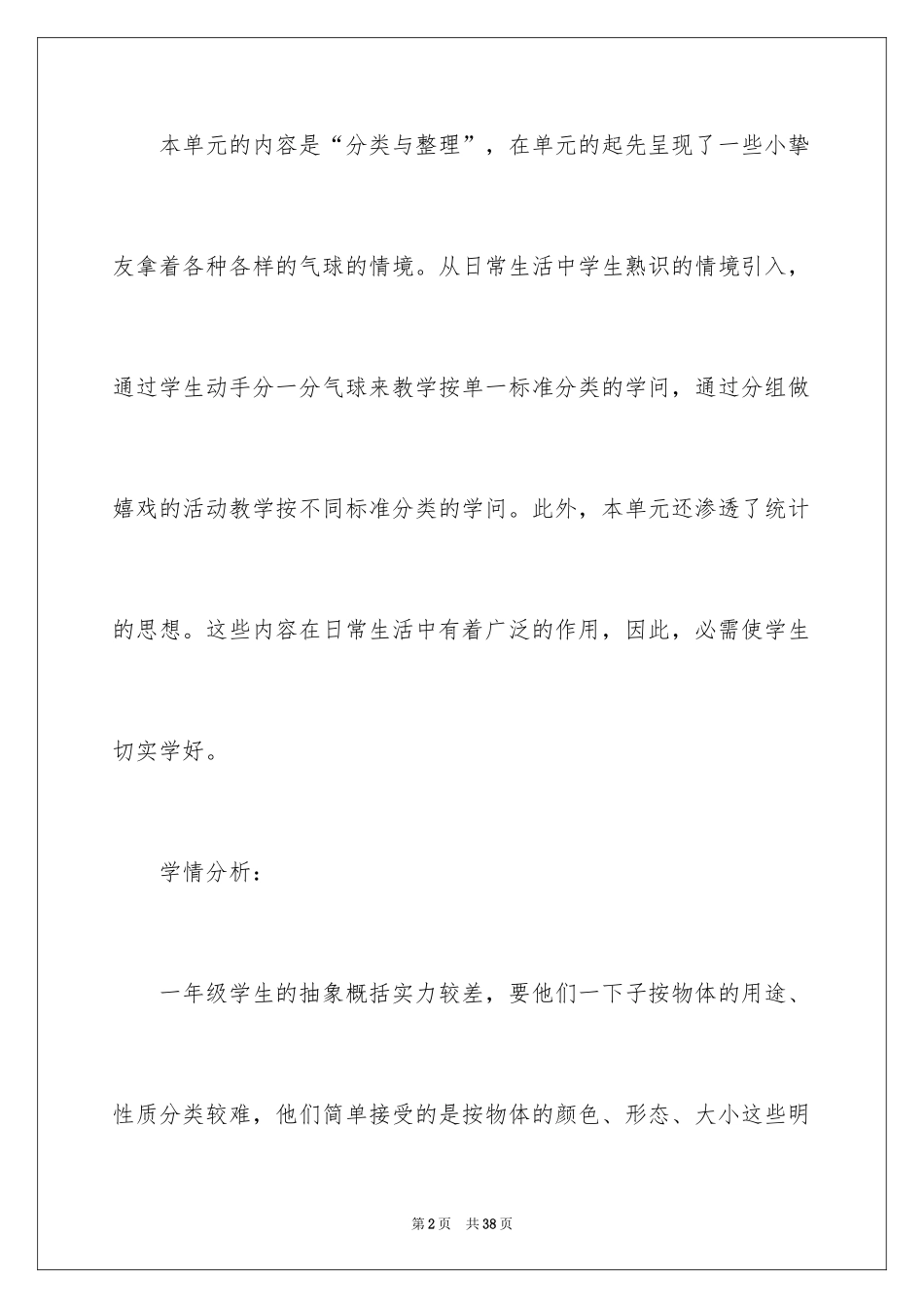 2024《分类与整理》教学反思_第2页