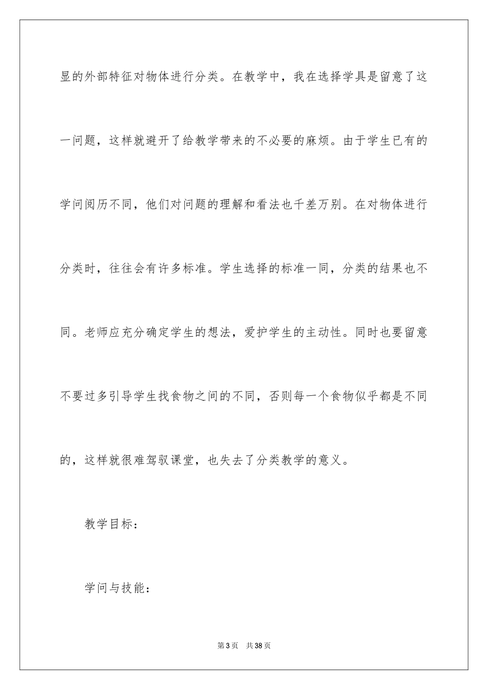 2024《分类与整理》教学反思_第3页