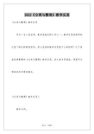2024《分类与整理》教学反思