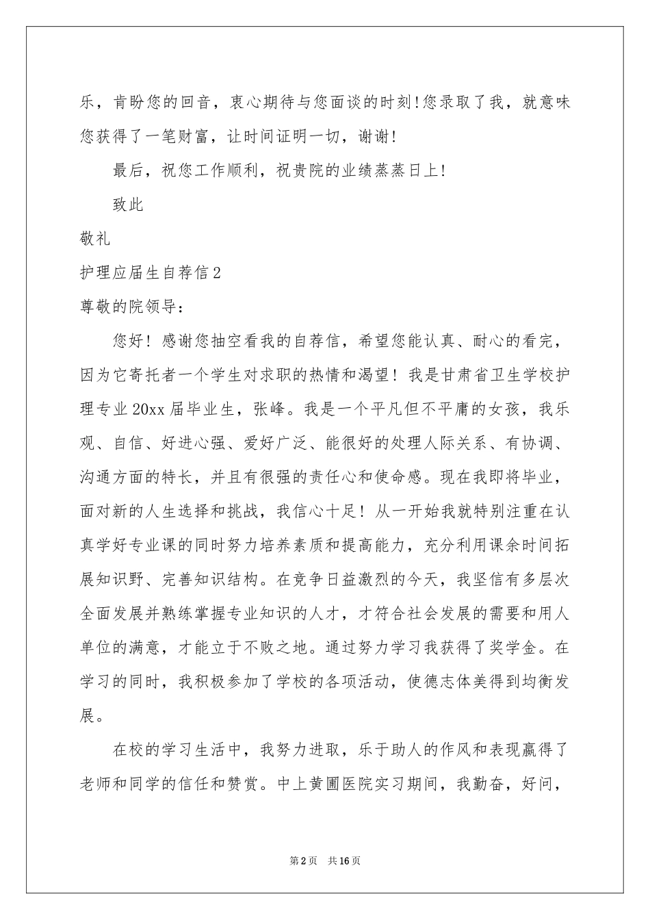护理应届生自荐信_第2页
