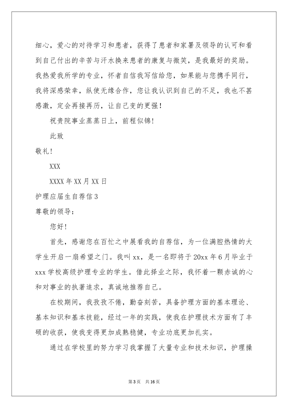 护理应届生自荐信_第3页