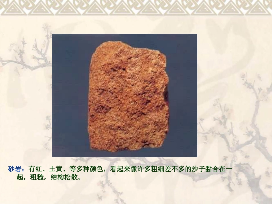 认识几种常见的岩石_第2页