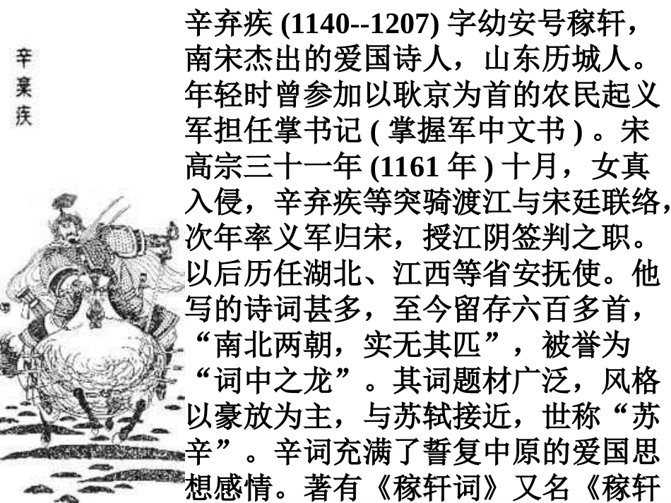 永遇乐京口北固亭怀古课件_第3页