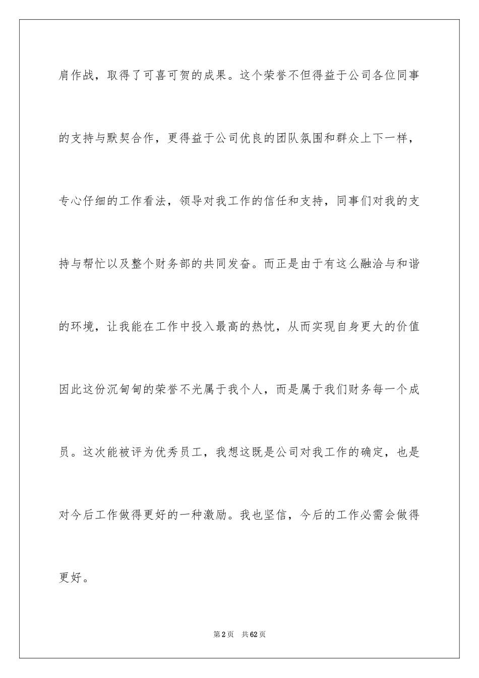 2024个人获奖感言 _1_第2页