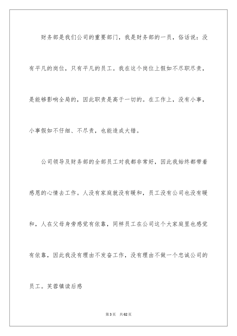 2024个人获奖感言 _1_第3页