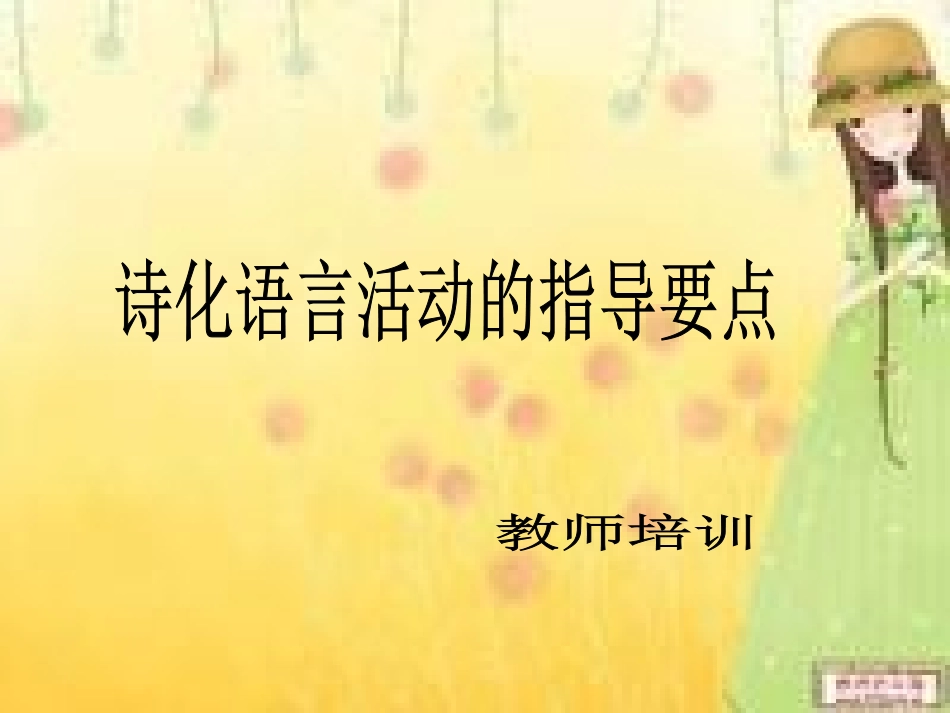 诗化语言活动的指_第1页