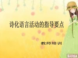诗化语言活动的指