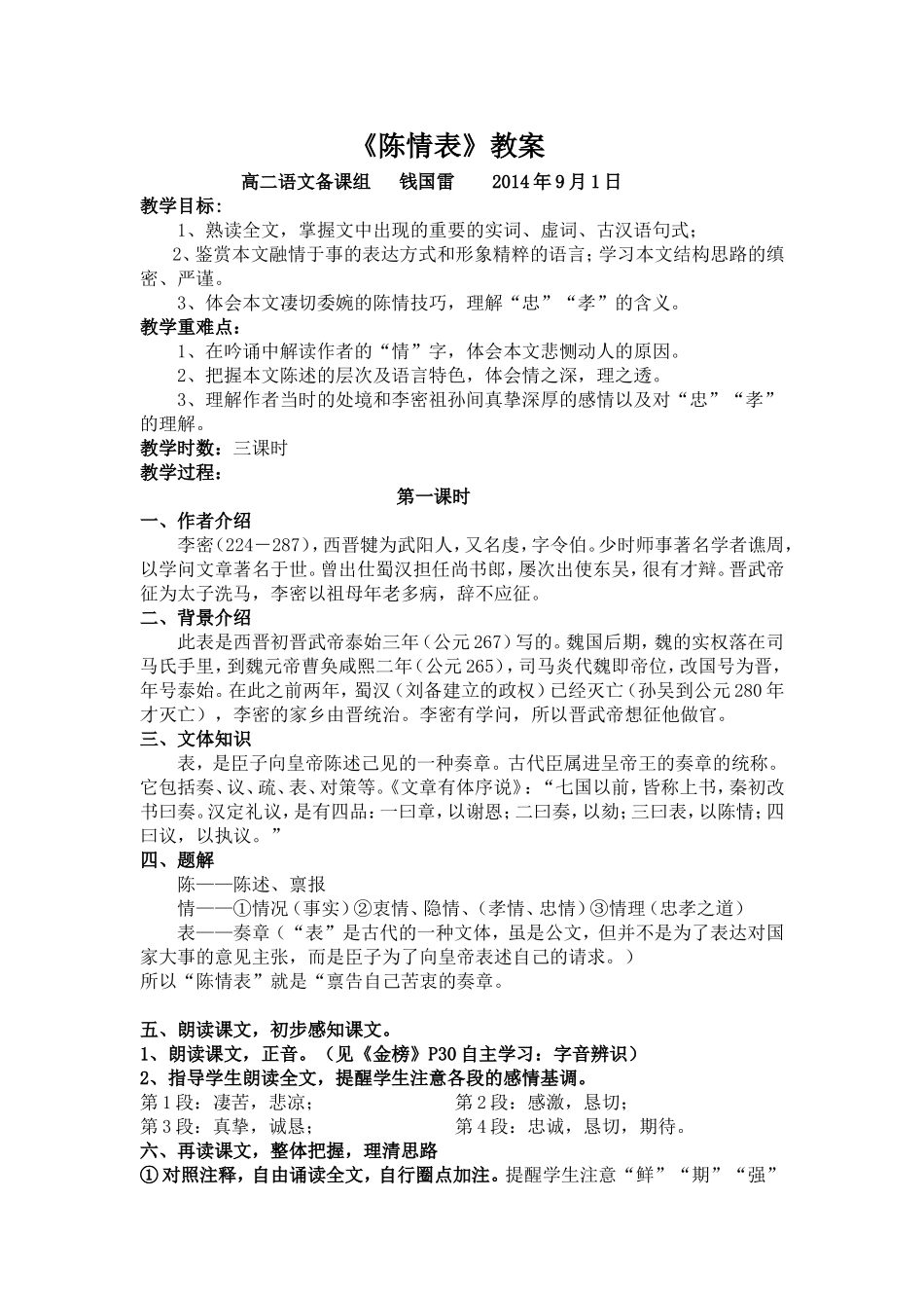 《陈情表》精品教案_第1页