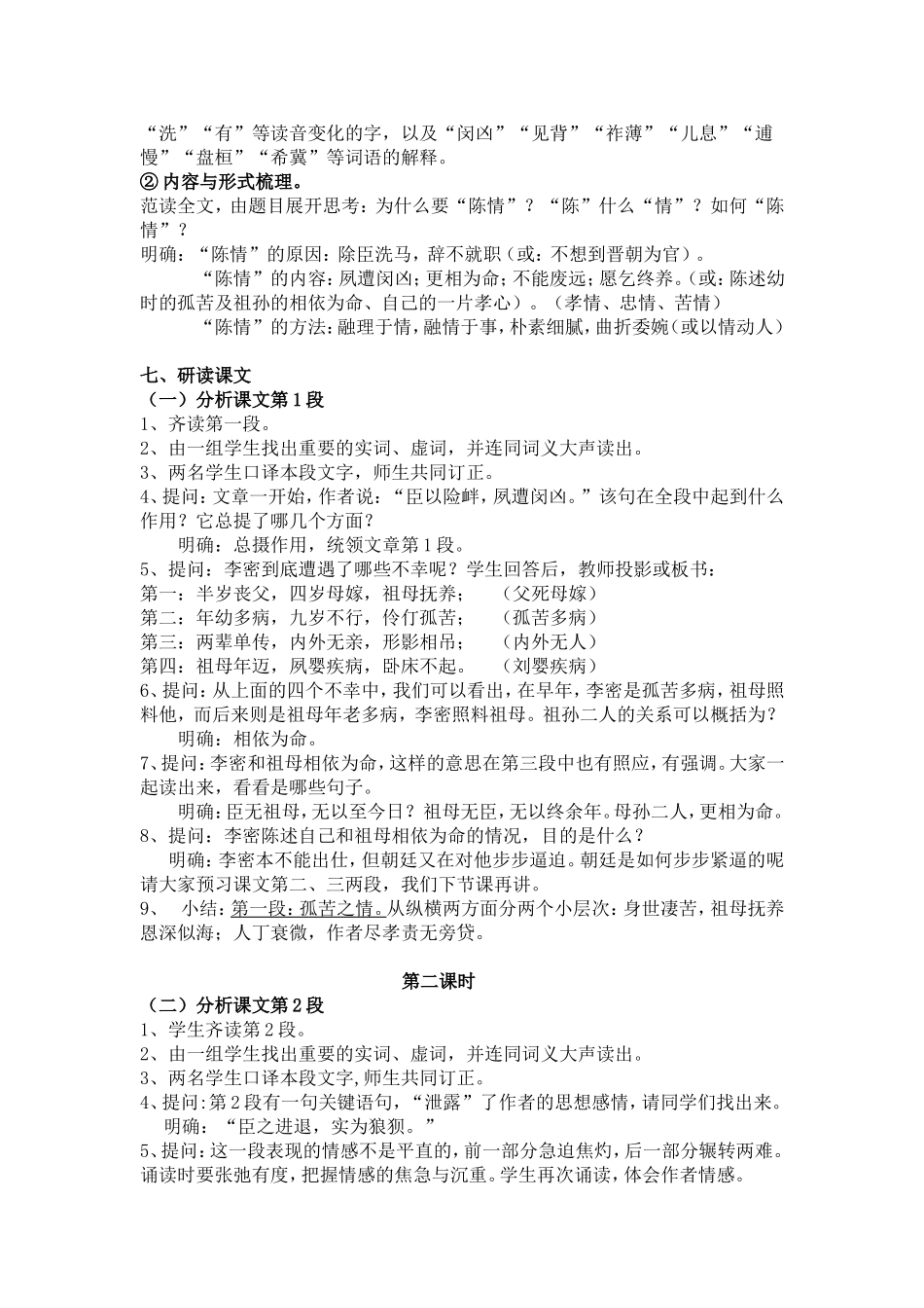 《陈情表》精品教案_第2页