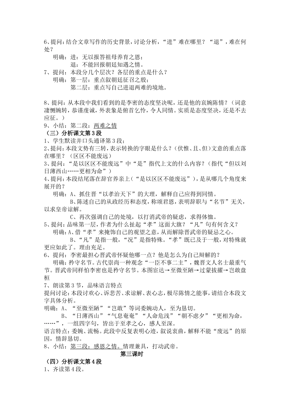 《陈情表》精品教案_第3页