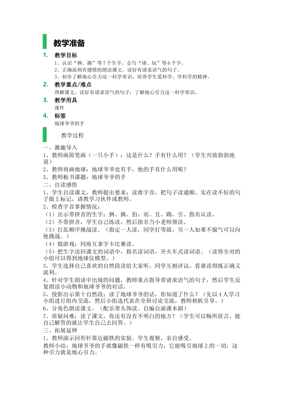 _地球爷爷的手_教学设计_教案_第1页