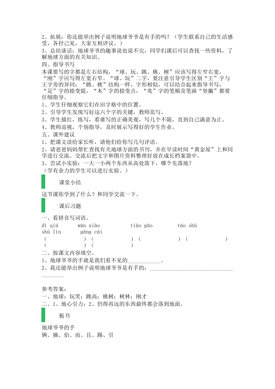 _地球爷爷的手_教学设计_教案_第2页