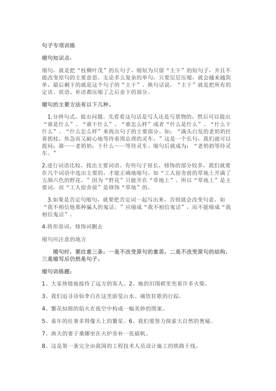 句子专项训练_第1页