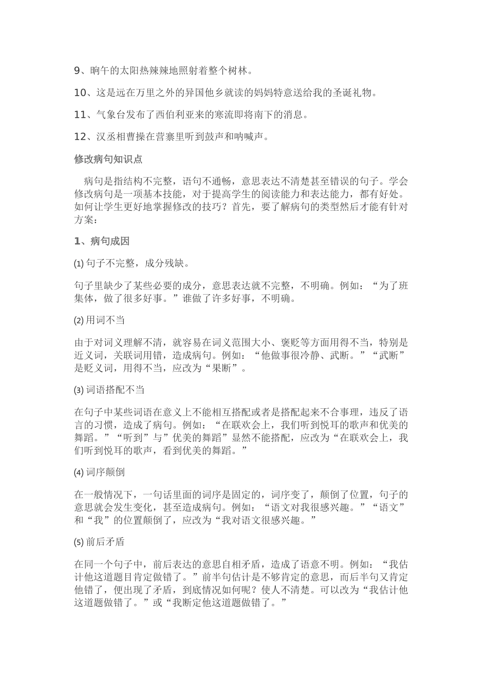 句子专项训练_第2页