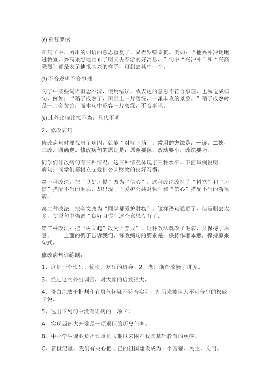 句子专项训练_第3页