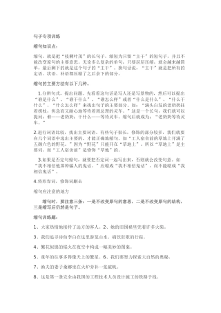 句子专项训练