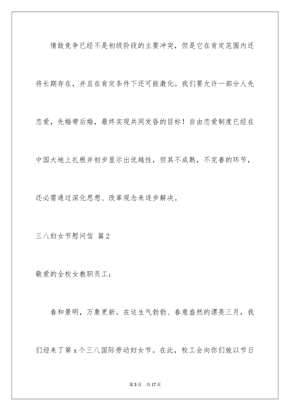 2024三八妇女节慰问信_517_第3页