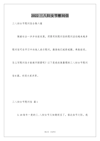 2024三八妇女节慰问信_517