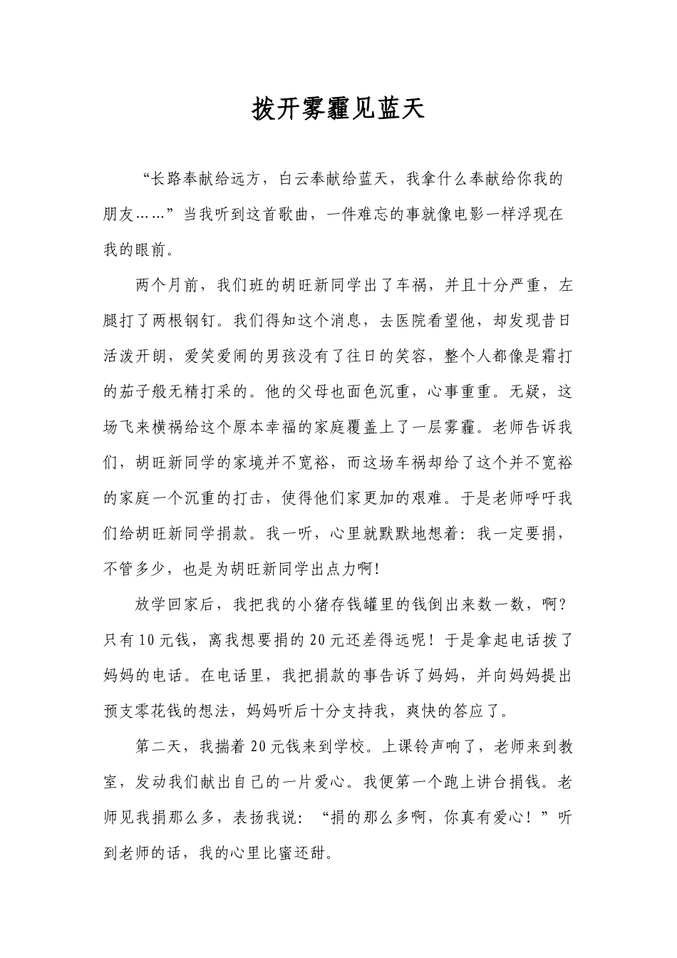 拨开雾霾见蓝天_第1页