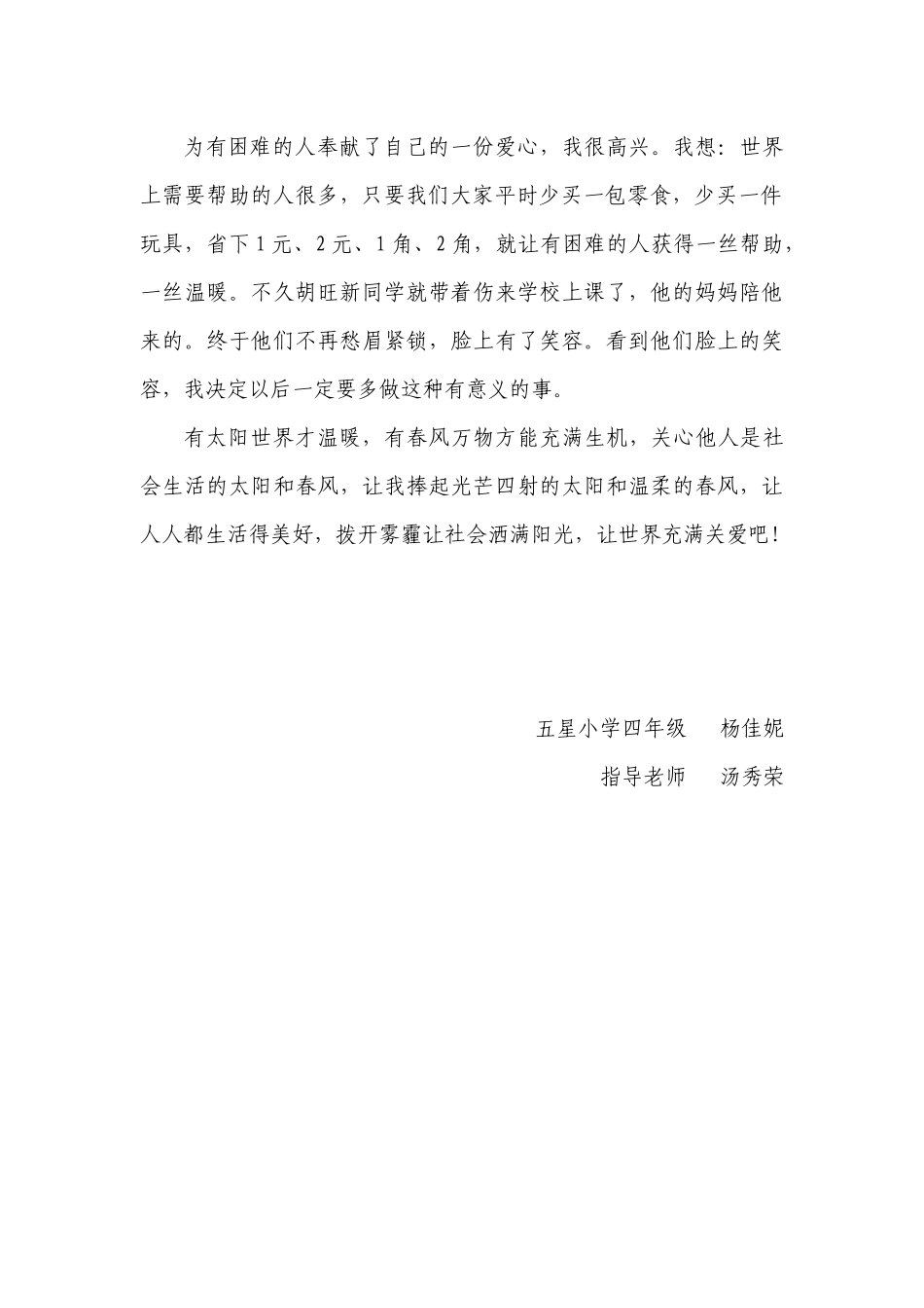 拨开雾霾见蓝天_第2页
