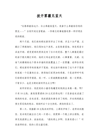 拨开雾霾见蓝天