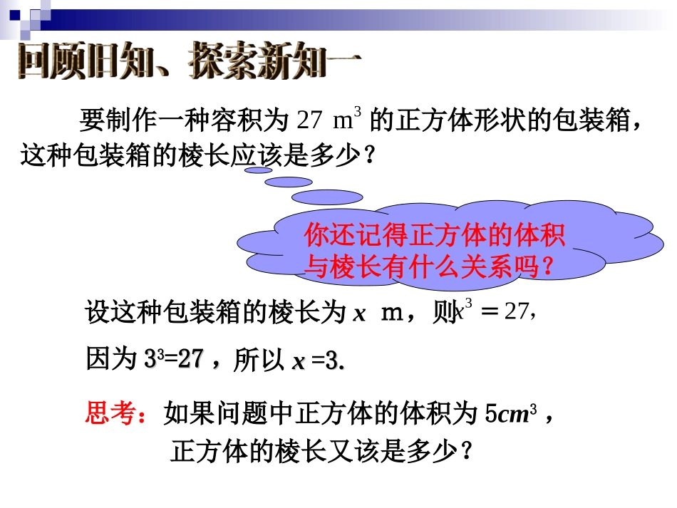 立方根（共张PPT）_第2页