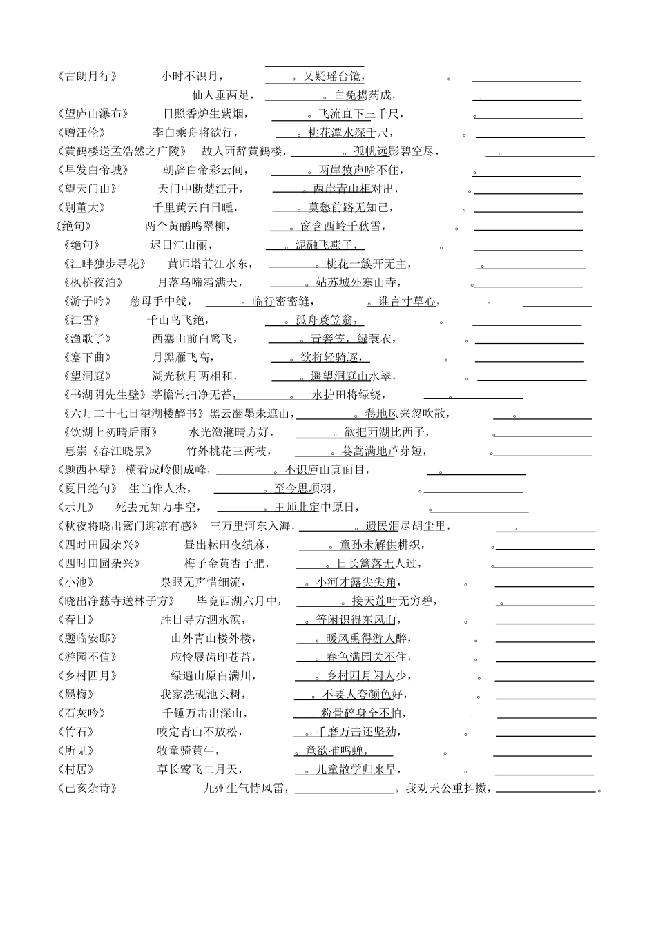 语文五下第六单元学案_第3页