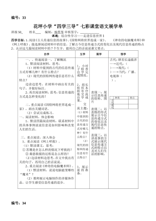 语文五下第六单元学案
